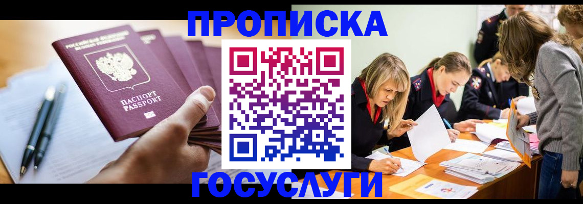 прописка для работы в Пикалёво